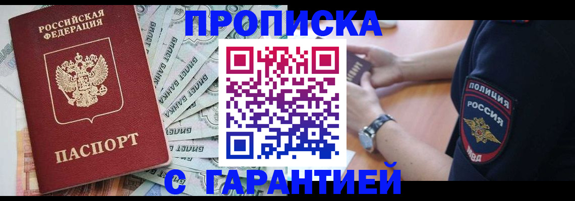 прописка для работы в Вытегре