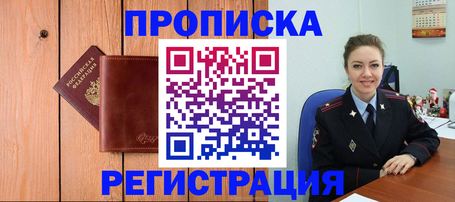 временная регистрация недорого в Вытегре