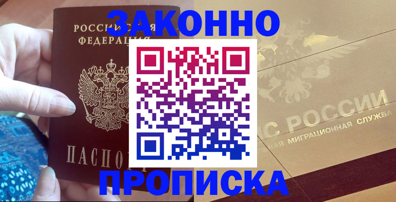 прописка в Вытегре