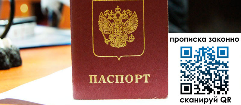 прописка в Вытегре